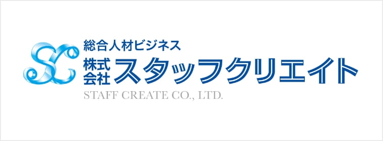株式会社スタッフクリエイト