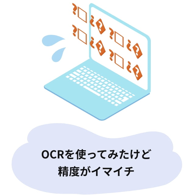 OCRを使ってみたけど精度がイマイチ