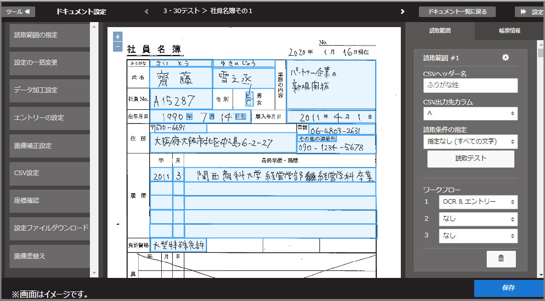 社員名簿スクリーンショット