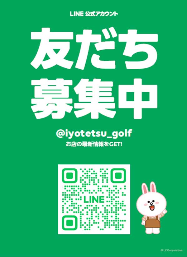 いよてつゴルフ公式LINE
